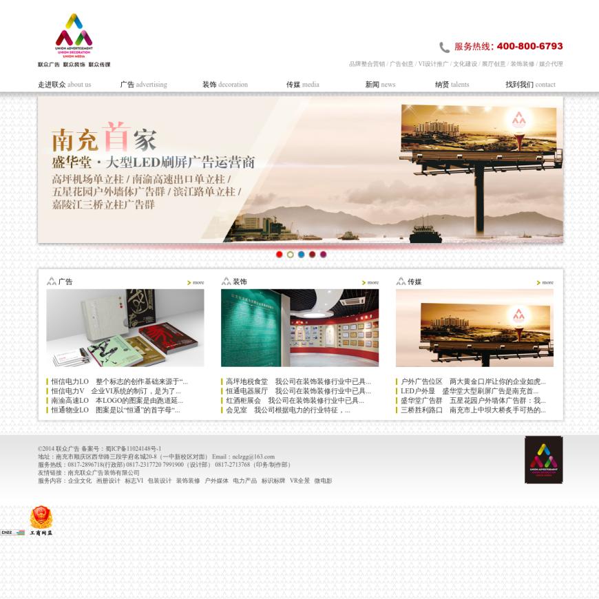 南充大型广告设计制作公司_VI/展厅设计装修_户外广告-联众广告装饰