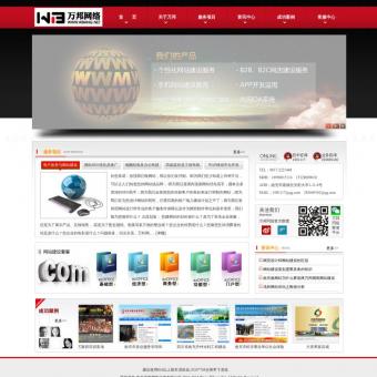 南充网络公司_网站建设/改版/制作_网页设计-万邦网络