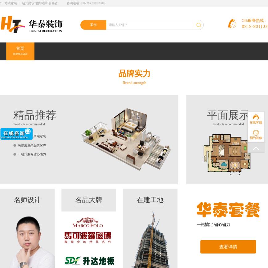 达州装饰/装修/工装_华泰装饰设计公司