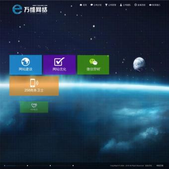 阜阳网络公司_网站建设_网页制作-万维网络公司