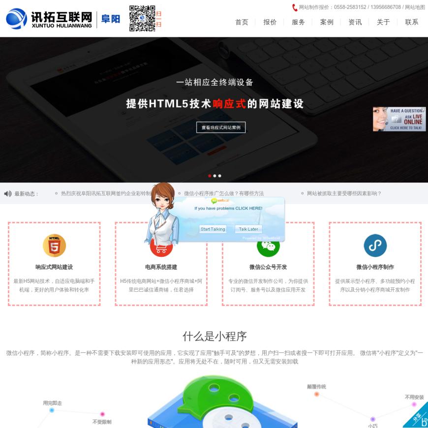 阜阳网站建设/制作_微信公众号/小程序开发公司-讯拓互联网
