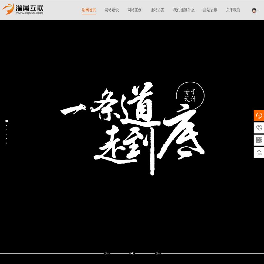 重庆网站建设/设计制作与开发公司_网络推广-渝网互联