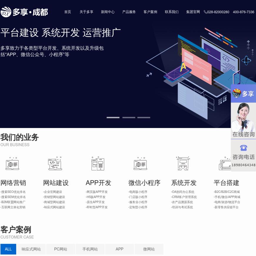 成都网站建设设计推广公司_小程序开发-成都多享