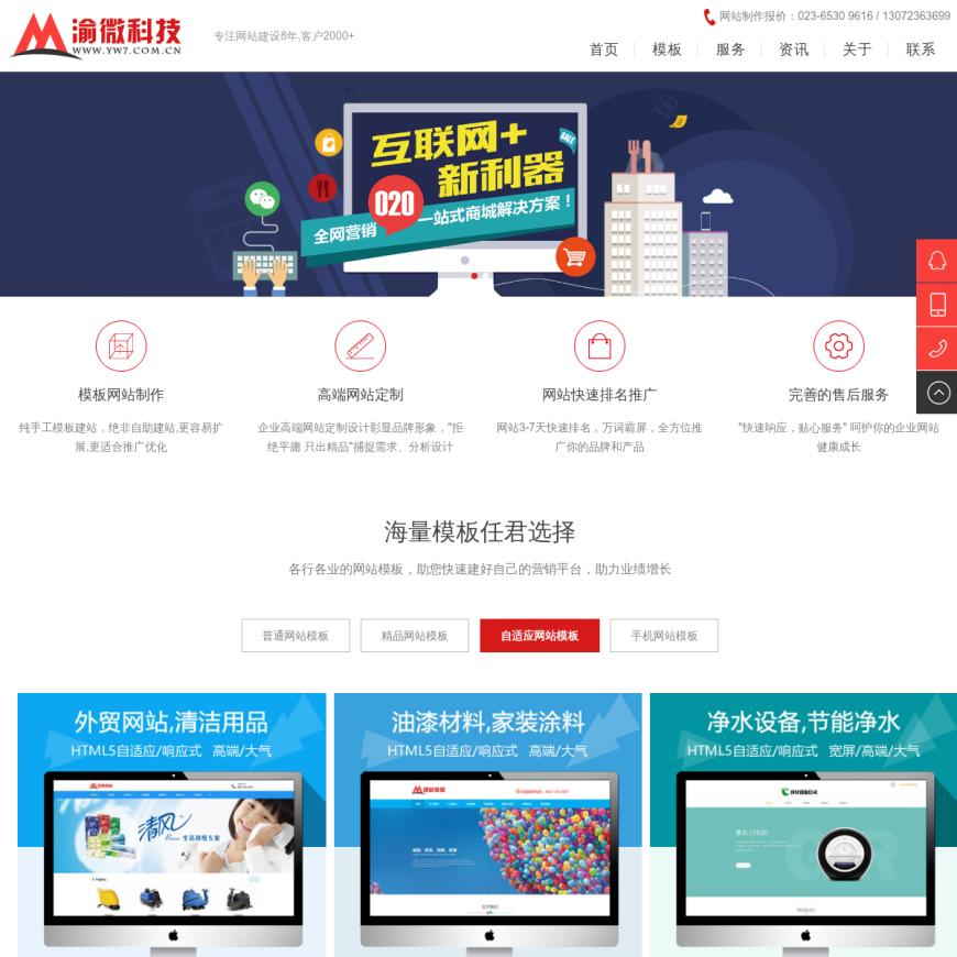 重庆网站建设设计制作_网站快速排名-渝微科技