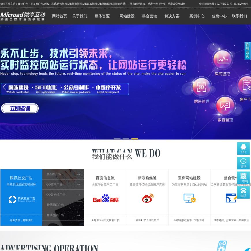 重庆网站建设/设计/制作_营销推广-微享互动