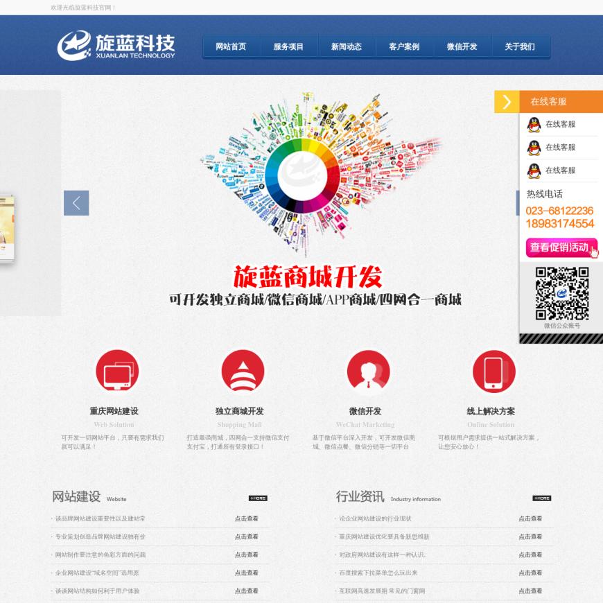重庆网站建设/设计/制作公司_APP开发-旋蓝科技