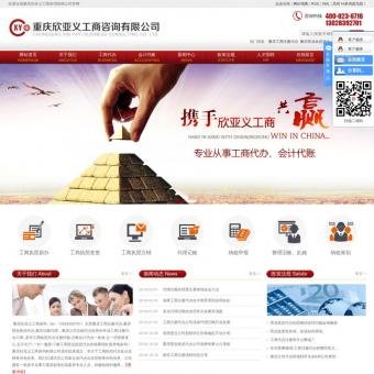 重庆工商注册代办_营业执照代办_公司注销代办-欣亚义工商咨询