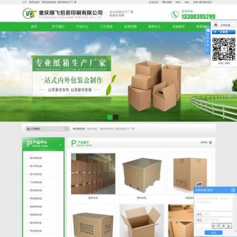 重庆纸箱厂_纸箱包装生产厂家-顺飞包装印刷