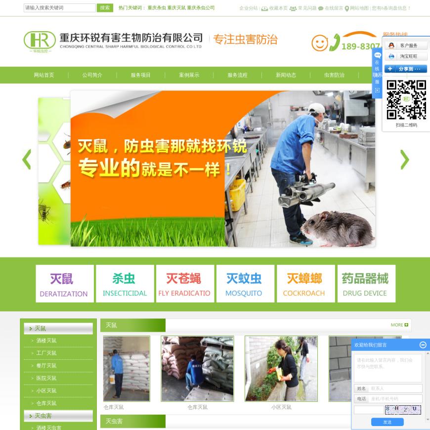 重庆杀虫_灭老鼠-环锐有害生物防治
