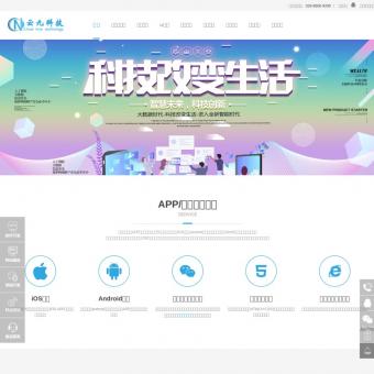 成都app开发公司_网站制作_微信开发定制-云九科技软件开发公司