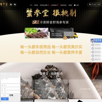 蟹参堂高端养生食材定制
