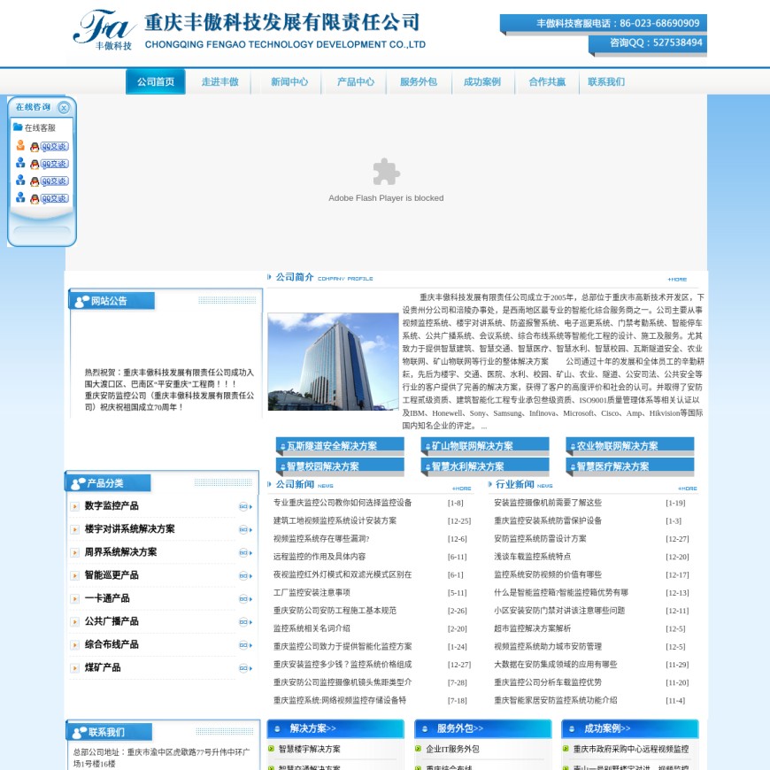 重庆安防监控_监控系统_监控摄像机-丰傲科技公司