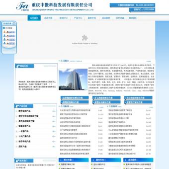 重庆安防监控_监控系统_监控摄像机-丰傲科技公司