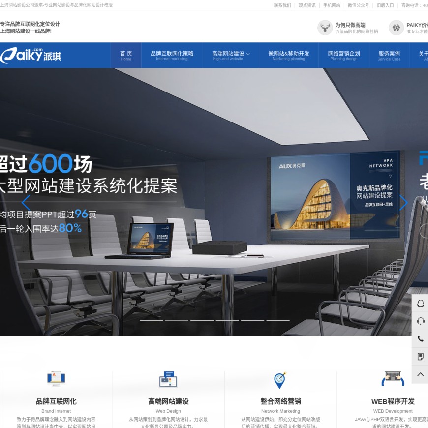上海网站建设公司_做官网设计_专业网站建设-派琪网络
