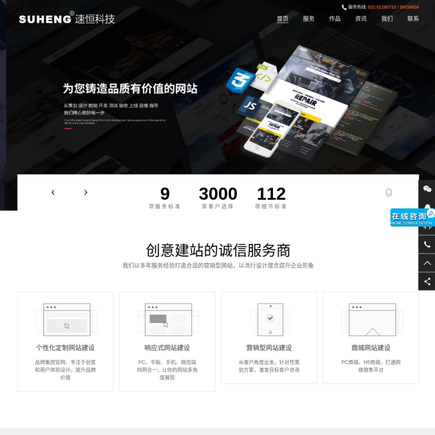 上海网站建设_网站制作_设计改版_做网站-速恒网络科技