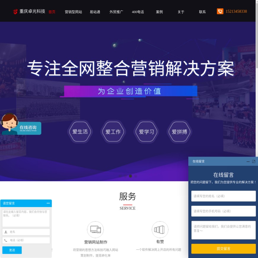 重庆网站建设设计制作-卓光科技