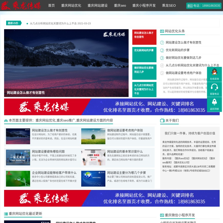 重庆seo_网站优化_网站建设_乘龙文化传媒