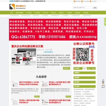 重庆网站制作-网站建设公司-小梁建站