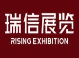 祝贺瑞信展览与重庆公司签署网站建设服务协议