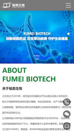 福美生物手机网站