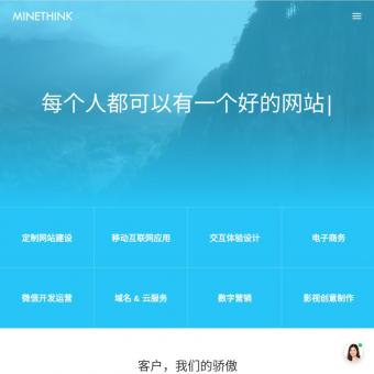 高端网站建设_网站制作公司-MINETHINK