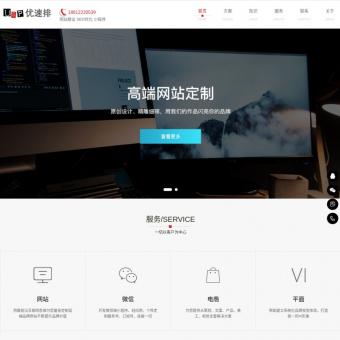 网站建设_企业网站制作开发_建设网站公司-优速排
