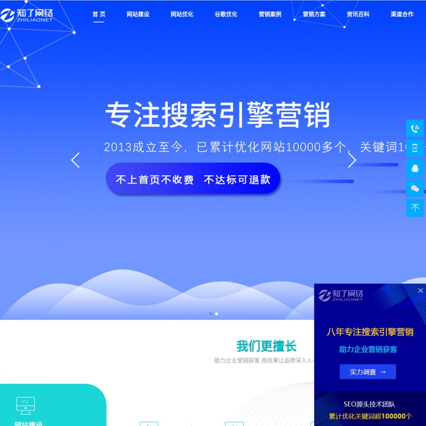 SEO_网站优化_百度优化_网站建设_网络推广公司-知了网络