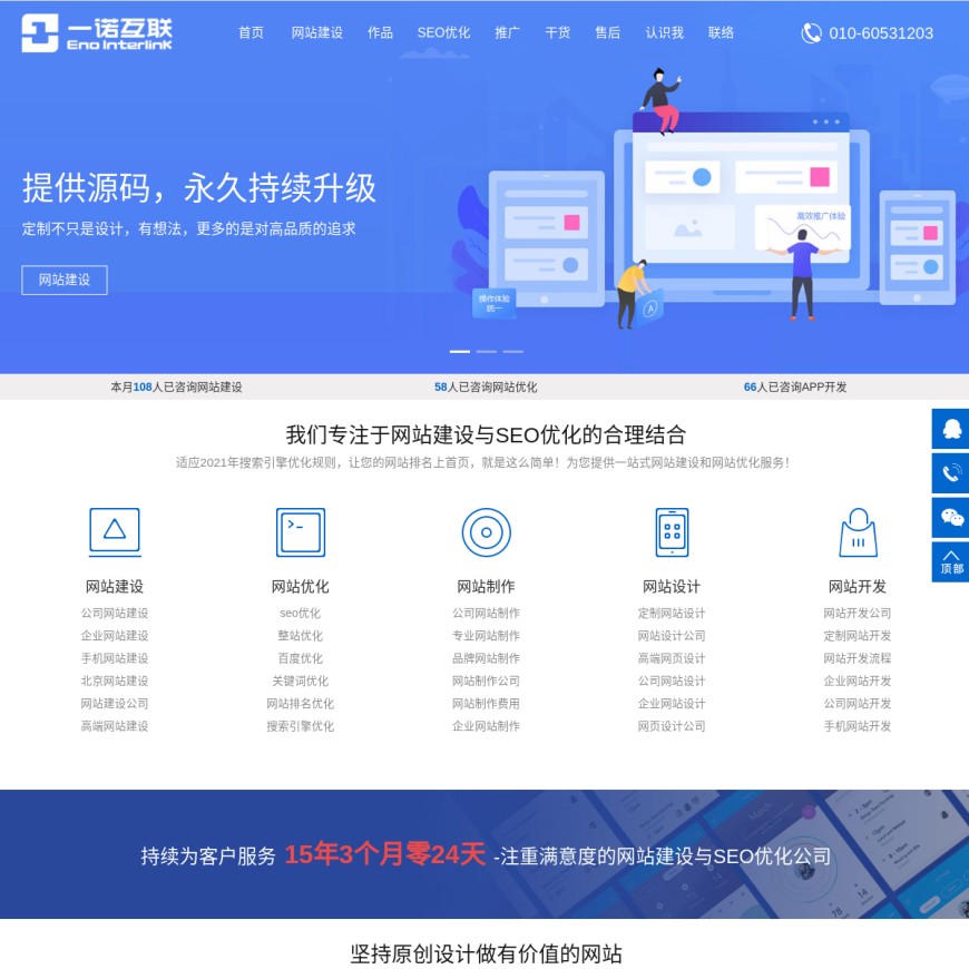 网站建设_网站制作_网站设计开发_网页设计公司-一诺互联