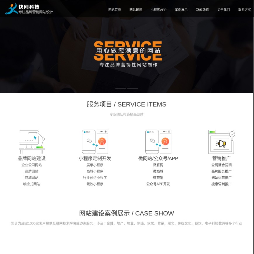 重庆网站建设_网站设计制作公司-快网科技