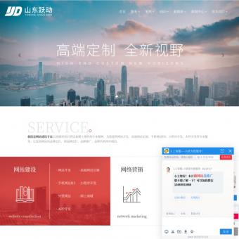 济南网站建设_企业营销型网站设计制作开发-跃动信息