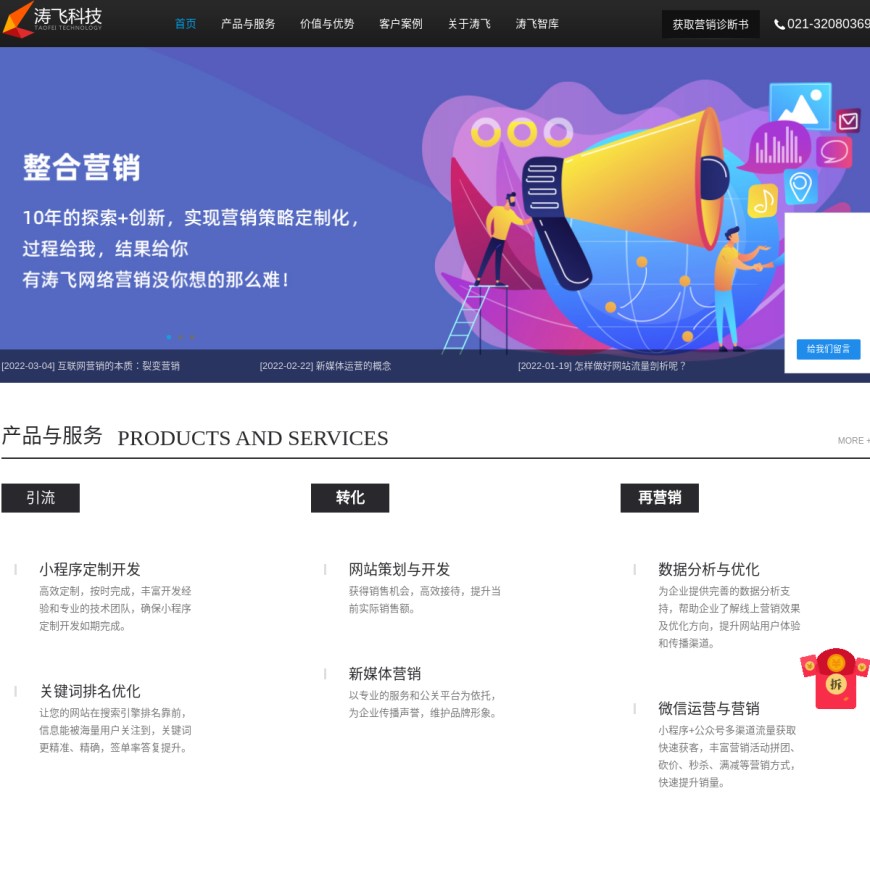 营销型网站建设-网站设计公司-涛飞网络