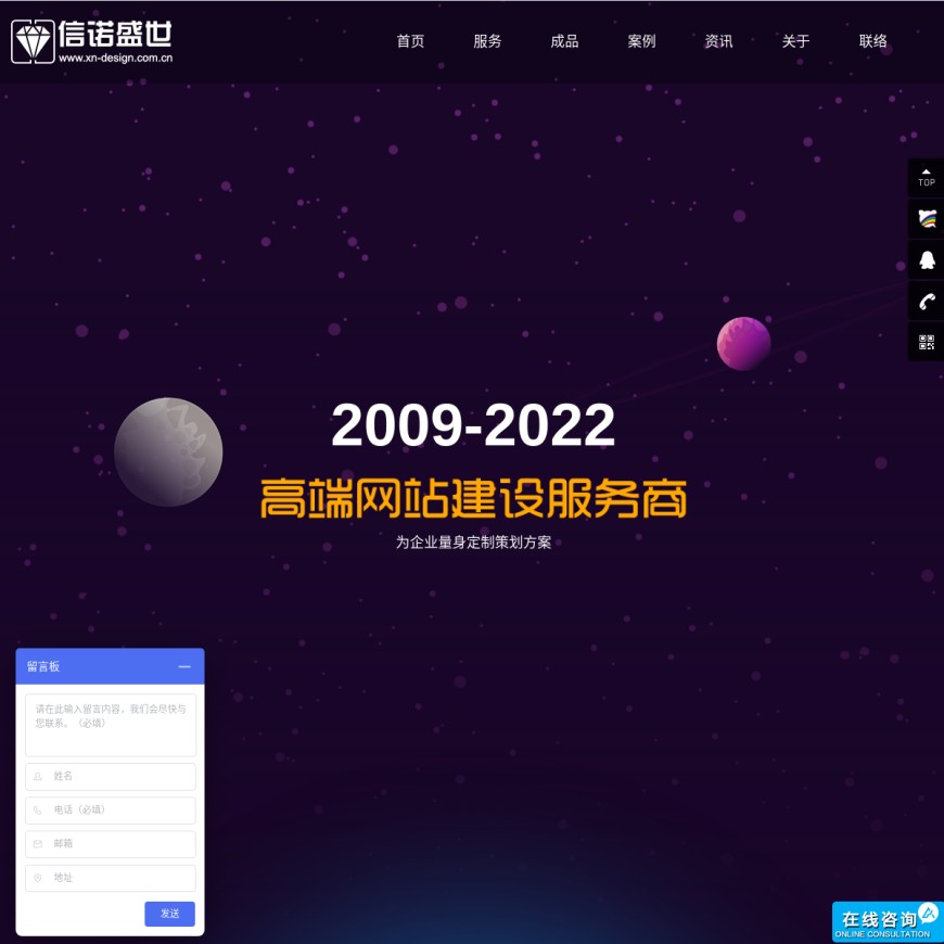 北京网站设计制作-网站建设公司-信诺盛世
