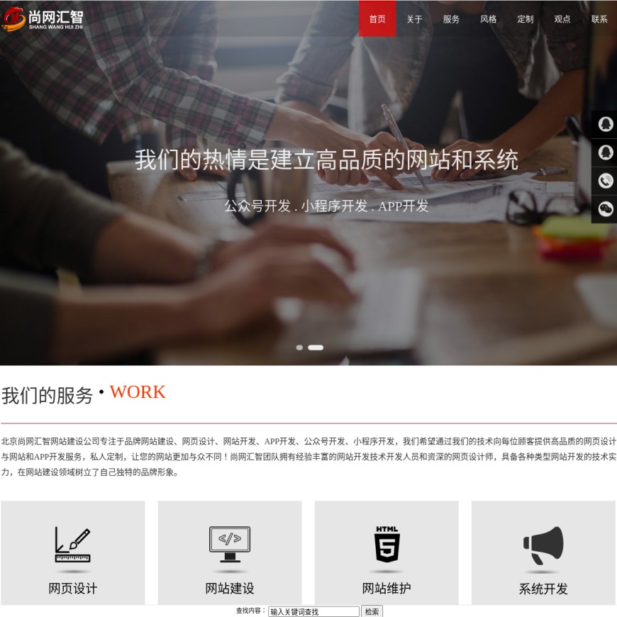 北京网站建设_APP开发_小程序制作_网站设计制作-尚网汇智