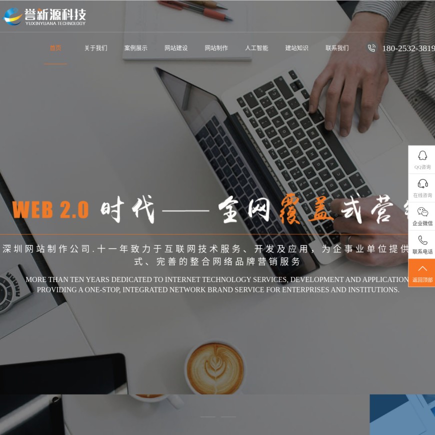 深圳网站建设_网站设计制作_外贸网页定制开发-誉新源科技