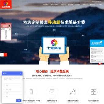 郑州网站制作_网站设计-七彩科技