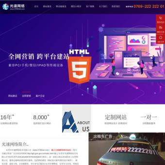 东莞网站建设_网站设计制作_网页设计制作-光速网络公司