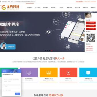 重庆品牌营销网站建设公司_网站制作网络推广_SEO网站优化-龙驹网络