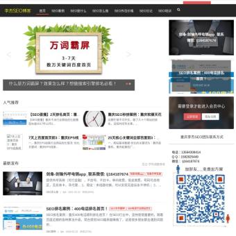 重庆SEO-网站推广外包公司-网站优化排名-李杰