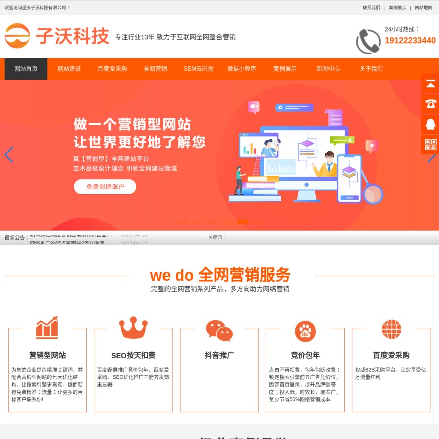 重庆网站建设制作设计-竞价包年-SEO优化推广-子沃科技