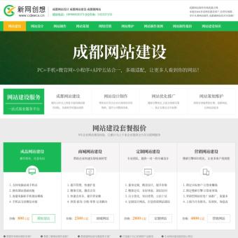 成都做网站_网站建设_网站设计_网站制作公司-新网创想