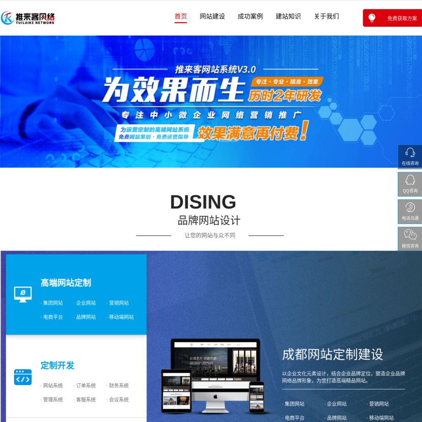 成都网站建设_网站设计_网站开发制作公司-高端网站建设