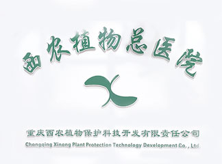 祝贺重庆公司与西农植物保护科技签署网站建设服务协议