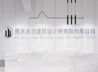 重庆公司与渝浩设计院签署网站建设合同