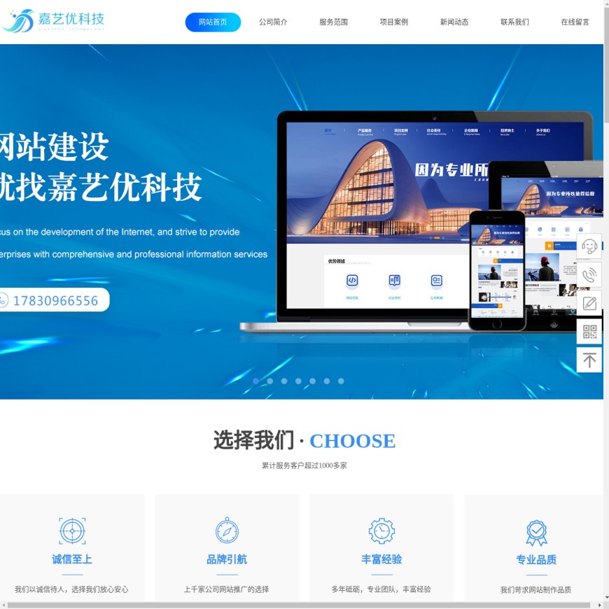 重庆网站建设_网站推广公司_网站制作公司_嘉艺优科技