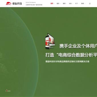 重庆网站建设公司_网站制作_网站优化推广_做网站公司-雅旋科技