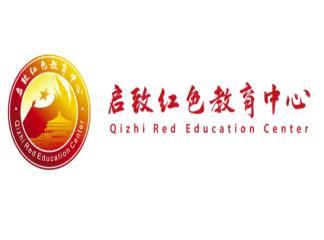 启致教育与重庆公司签署网站建设协议